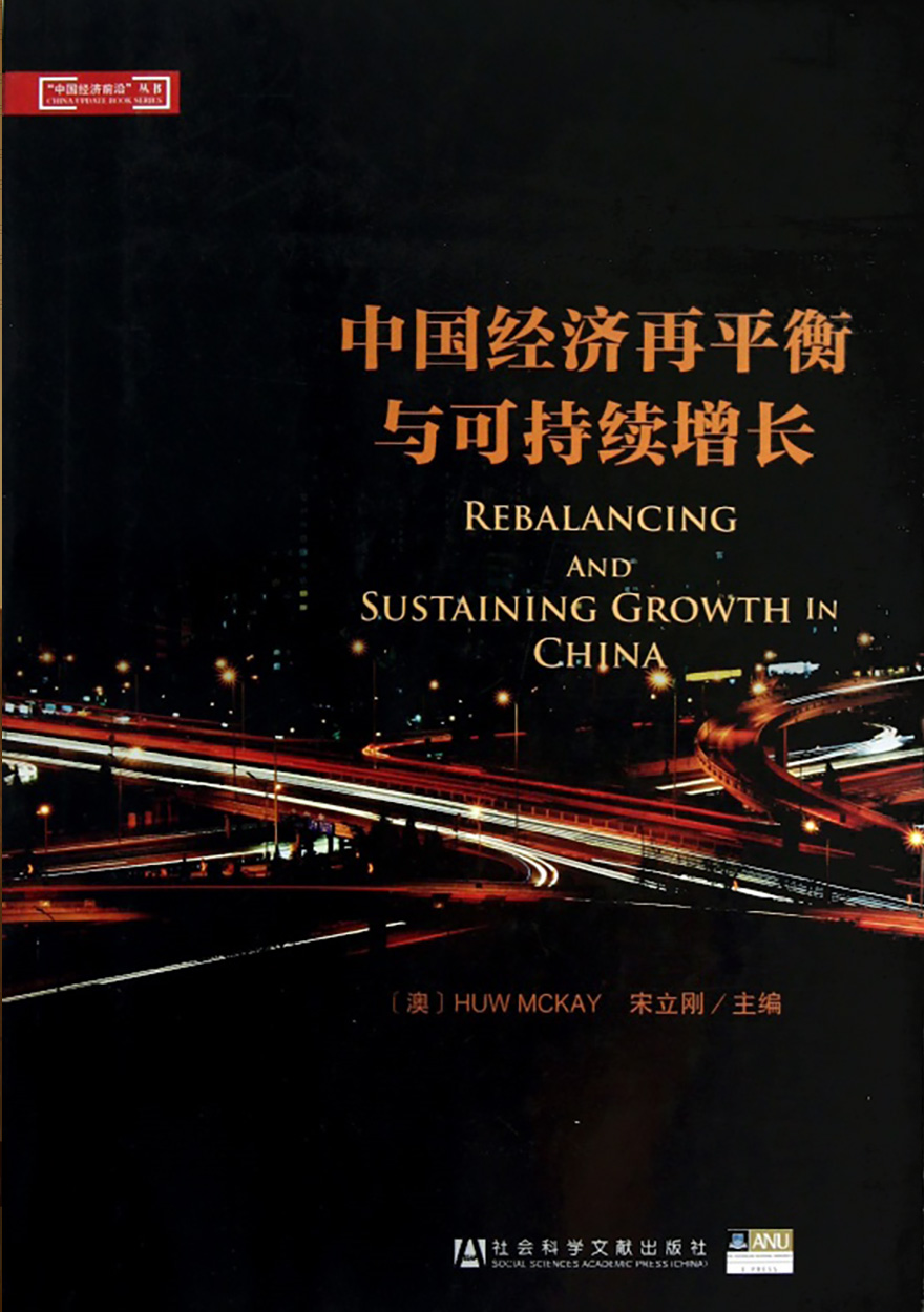 Rebalancing and Sustaining Growth in China (Chinese version)
